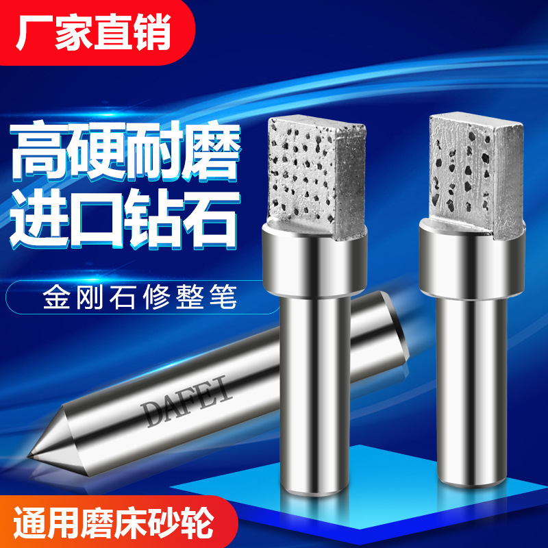 天然金刚石磨床修整笔洗石笔钻石修刀手持砂轮整形成型修刀铣石笔