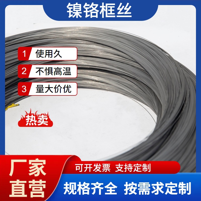 供应光亮电热丝镍铬氢退框丝加热丝加热器电炉丝发热丝