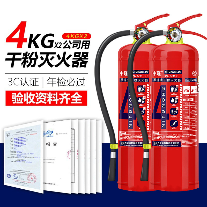 4KG 소화기 2개, 새로운 국가 표준, 3C 인증