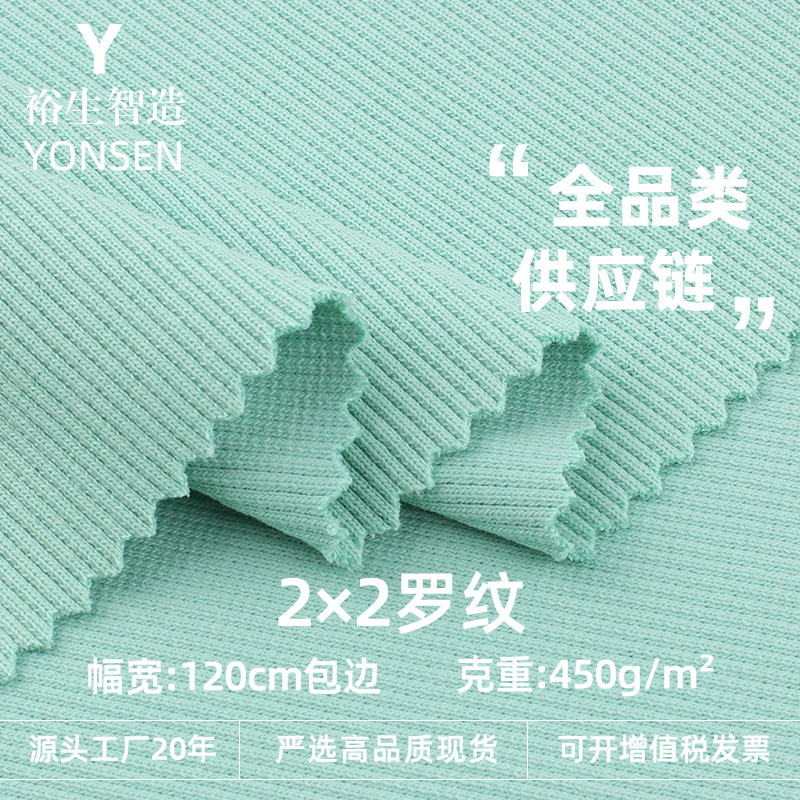 2*2罗纹450g冰感针织坑条螺纹面料阔腿裤T袖裙子裤子休闲针织布料