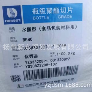 Interestone Chemical Fiber Water Bottle Grade Polyester Slicing Bg80 Food Packaging Raw Materials
