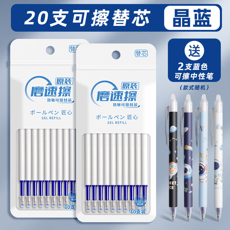 按动可擦笔芯中性笔晶蓝色热可擦3-5年级小学生用热魔摩磨易擦|undefined