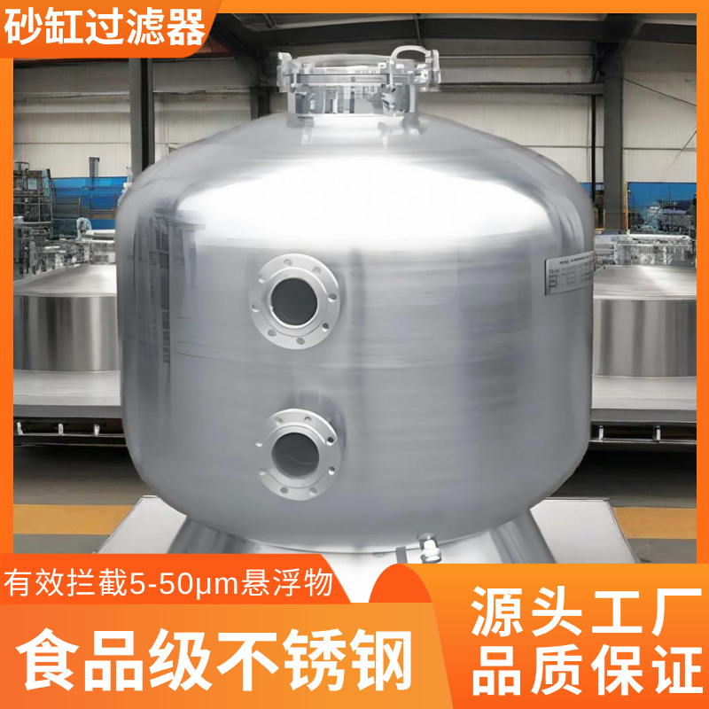 游泳池沙缸过滤器净水循环处理设备不锈钢砂泳池砂缸水处理工程