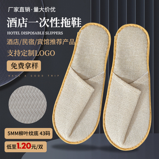 B&B Enlarged 5mm Cotton and Linen Hotel Disposable Slippers Hotel Anti-Slip Supplies Guest Room Thickeneded Bottom Original Hemp