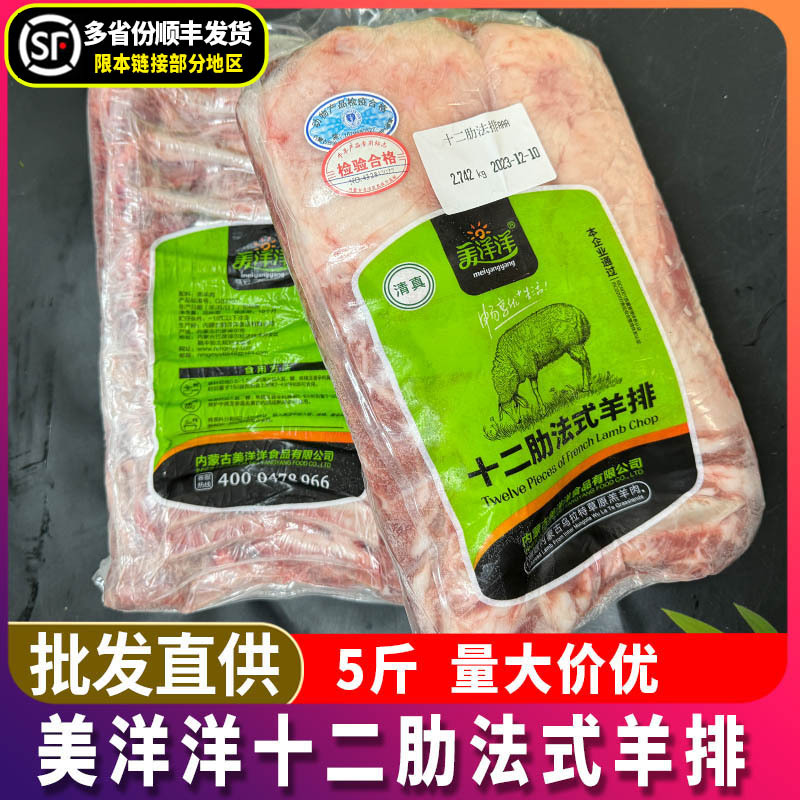 美洋洋十二肋法式羊排内蒙古羔羊肉肋排12肋小切战斧烧烤原切羊排