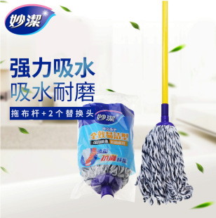 Miaojie magic mop cotton strip household cleaning absorbent mop artifact 1 Rod 2 mop head free replacement