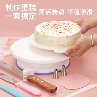 Cake carousel decorating turntable decorating table revolving table cake making tools suit a full set of birthday baking household