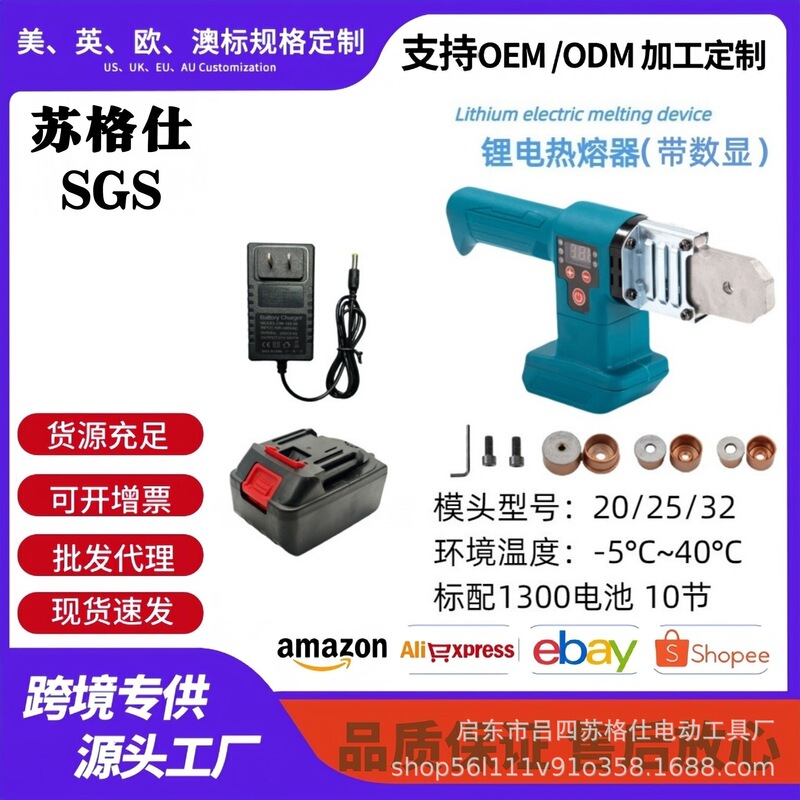 Cross-Border Wholesale Plumber Engineering Electric Melting Plastic Welding Machine Digital Display Lithium Electric Water Pipe Hot Melt Machine Wireless High Power Welding Machine
