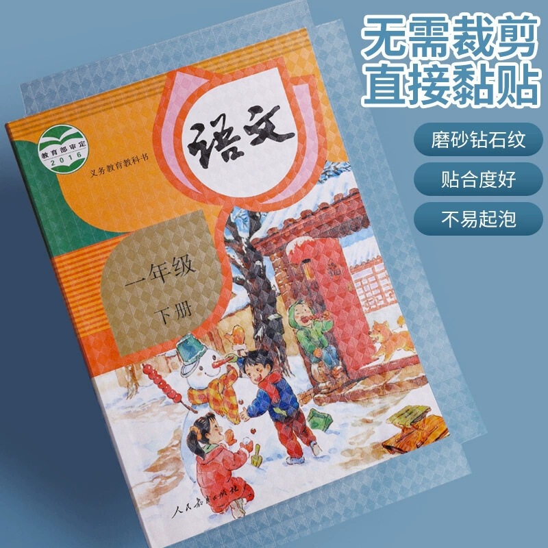 ブックカバー 粘着式透明つや消しブックカバー紙 小学生1年生、3年生、2年生、16k教科書ブックカバー|undefined