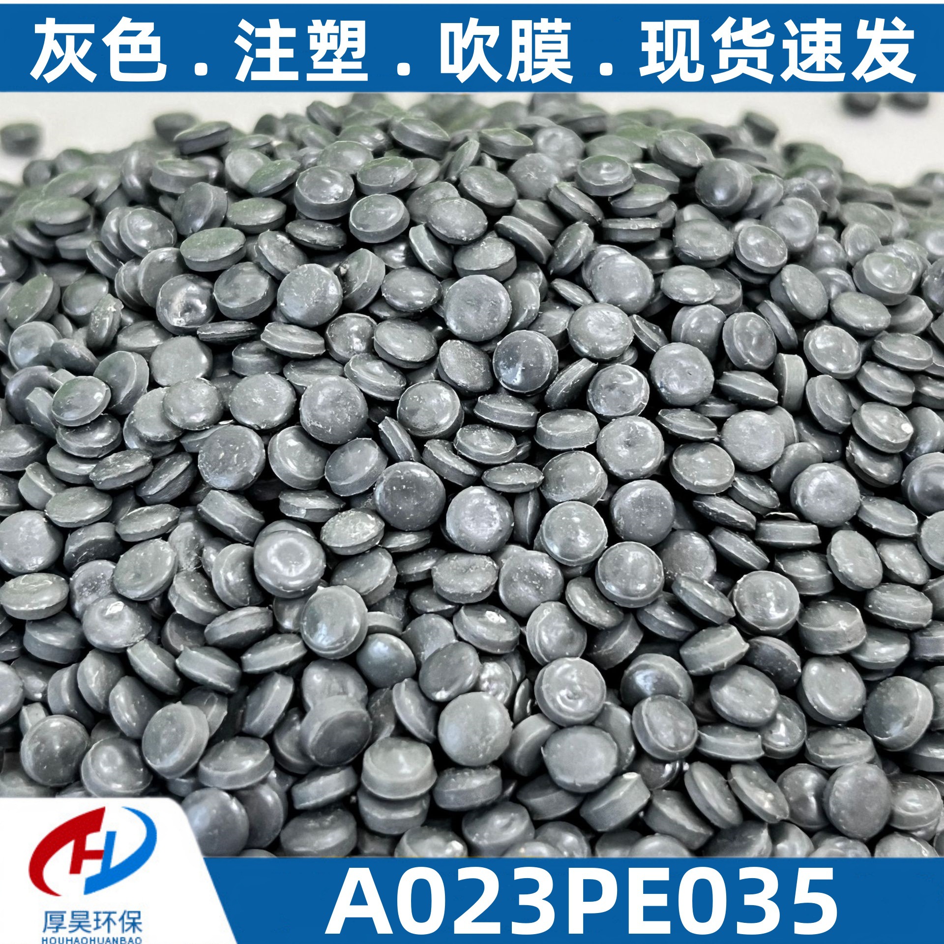 长期稳定供货灰色聚乙烯pe塑料颗粒可注塑可吹膜PE改性料接受预定