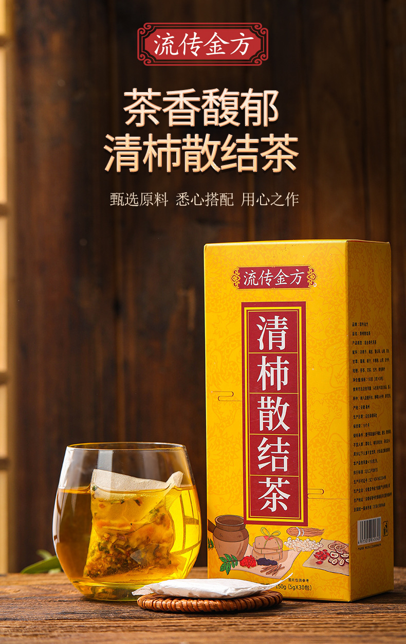 清杮散结茶_01.jpg