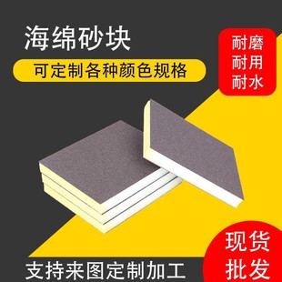 Sponge sand block woodworking furniture hand grinding polishing paint grinding sponge brick Emery grinding block
