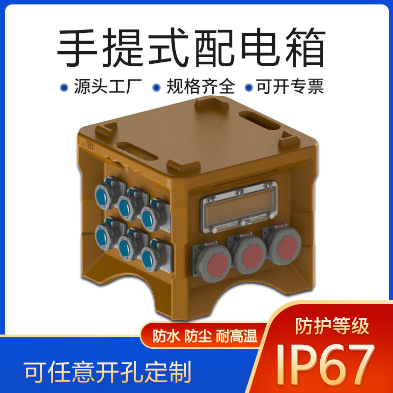 厂家批发工业防水航空插座箱 移动检修电源配电箱 塑料工地手提箱