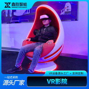 VR单人蛋椅旋转座椅心理咨询室放松减压科普培训游戏娱乐互动设备-阿里巴巴