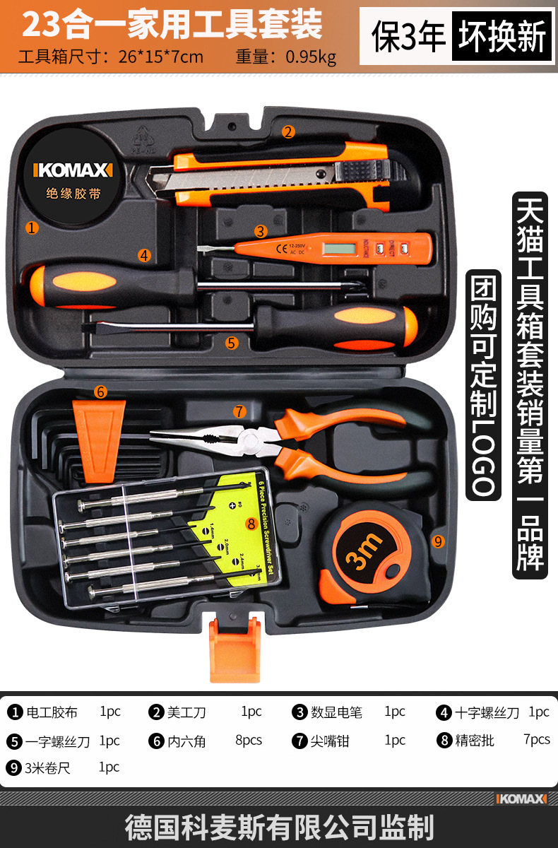 23-in-1 가정용 도구 세트