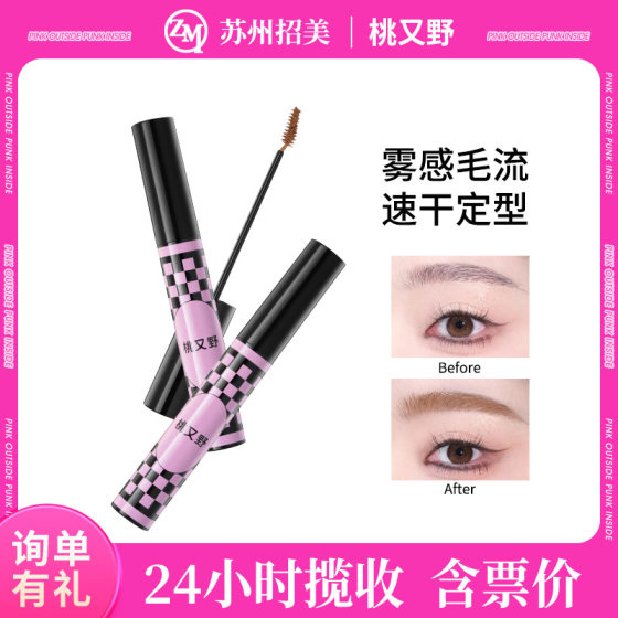 Peach and Wild Eyebrow Dye Paste Light Brown Natural Wild Eyebrow Mist-resistant Sweat-resistant Long-lasting Eyebrow Paste