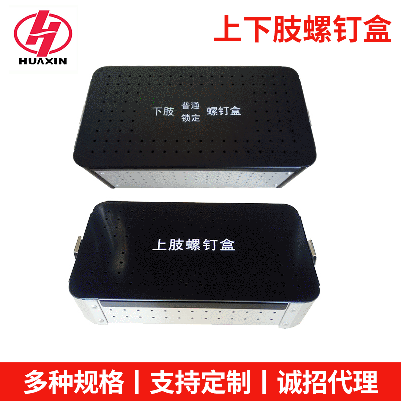 上下肢螺钉盒空心钉安装器械盒 医用器械消毒盒 高温消毒盒