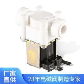 三分快接阀进水废水净水器电磁阀纯水机220V阀冲洗售水机配件电子