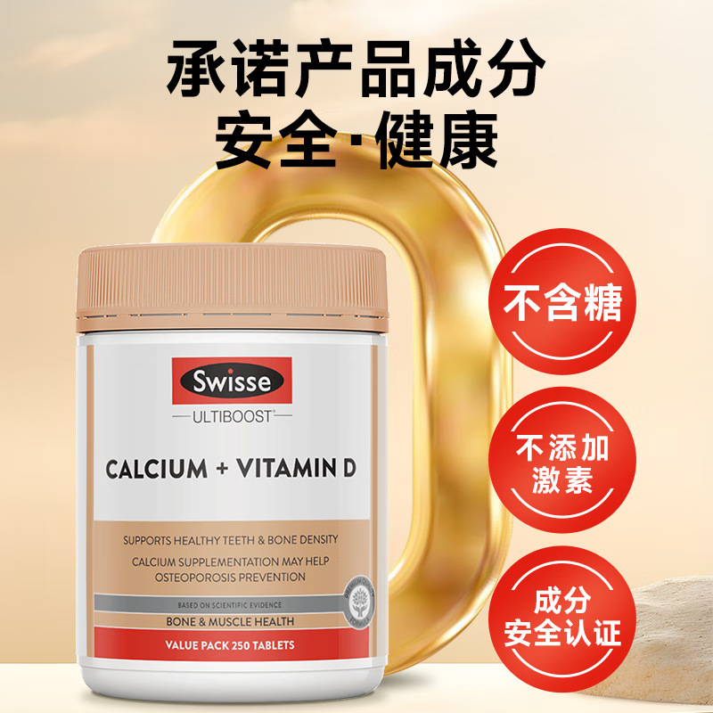 澳洲Swisse钙片中老年成人补钙维生素d斯维诗柠檬酸钙 250粒/瓶|undefined