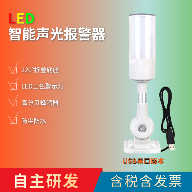 三色灯可折叠一体三色警示灯设备LED三色报警器机床信号指示灯24v