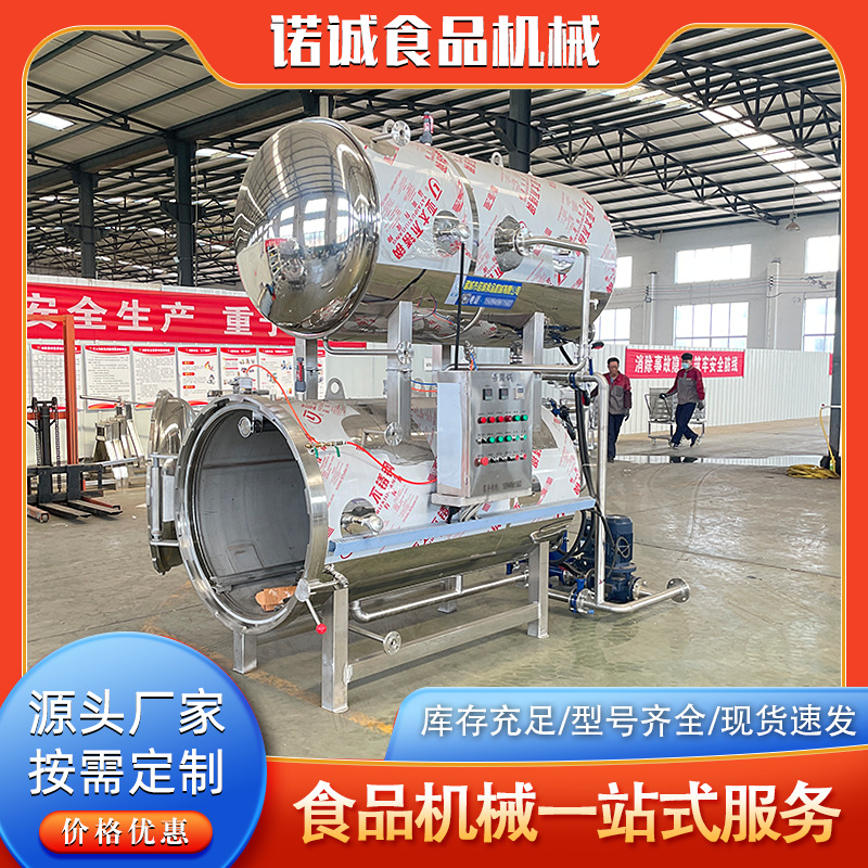 电加热咸鸭蛋杀菌锅  粽子高温高压杀菌锅 蟹黄酱杀菌锅设备