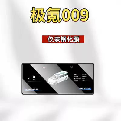 Screen Tempered Film, Navigation Film, Car | Car interior film - suitable-for-26-models-of-ji-krypton-009-instrument-high-definition-tempered-film