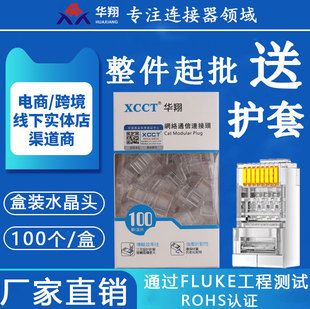 Xcct Huaxiang Boxed Rj45 Network Cable Crystal Head Category 5E Category 6 Crystal Head Three-Prong Pure Copper Gold-Plated Chip