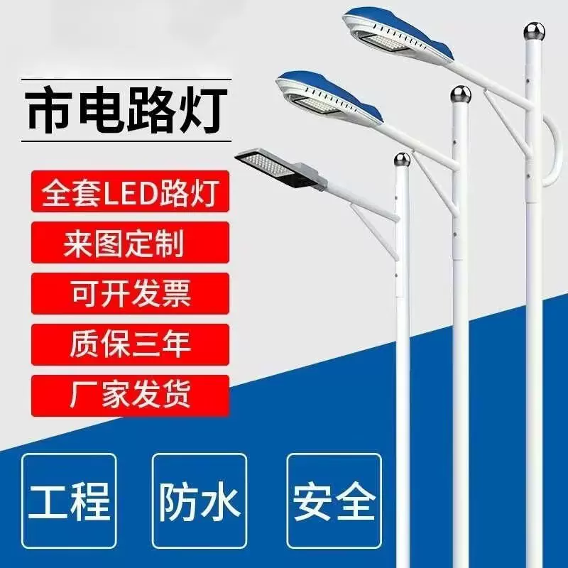 户外LED市电路灯市政道路6米路灯杆直杆照明高杆灯新农村路灯