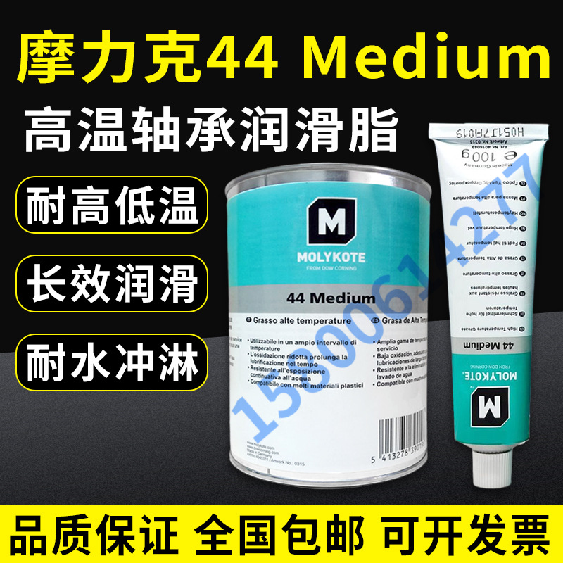 摩力克MOLYKOTE SH44M GREASE润滑脂 润滑油