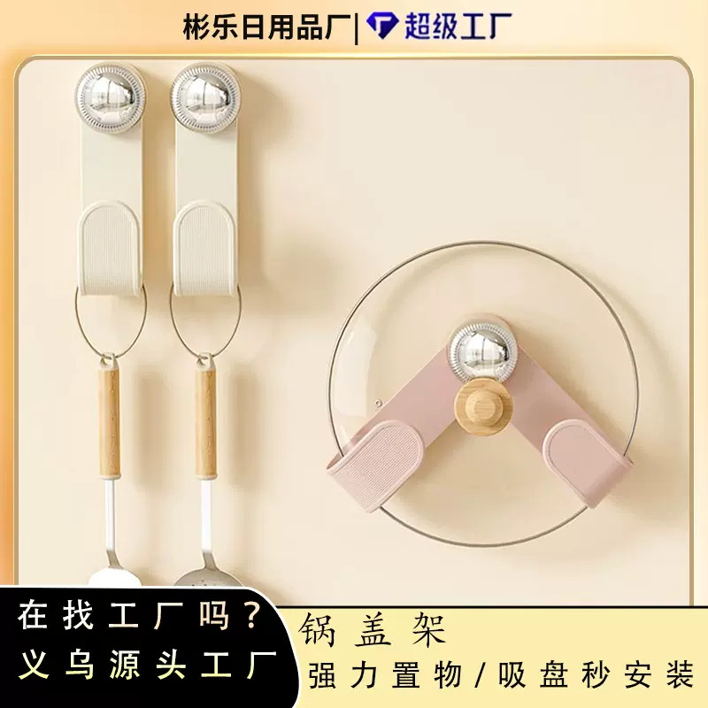 奶油吸盘锅盖架家用加厚塑料免打孔挂钩收纳架一体厨房置物架