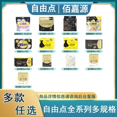 自由点卫生巾益生菌安睡裤整箱批发日夜用姨妈巾夜用安心裤多规格