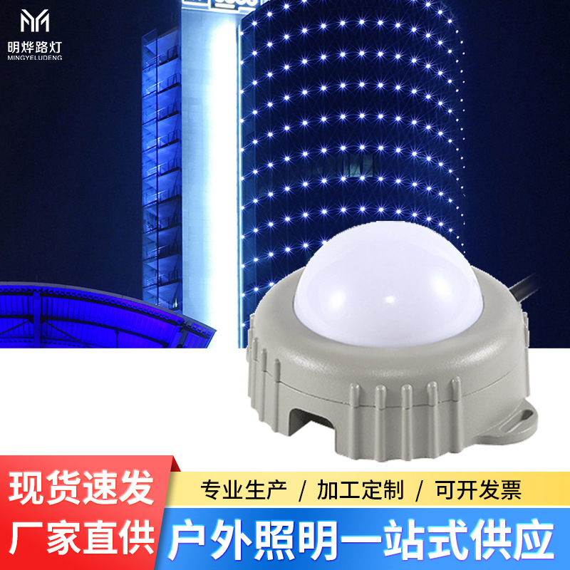 户外LED楼体亮化3W点光源全彩跑马蘑菇灯低压广告牌匾像素灯