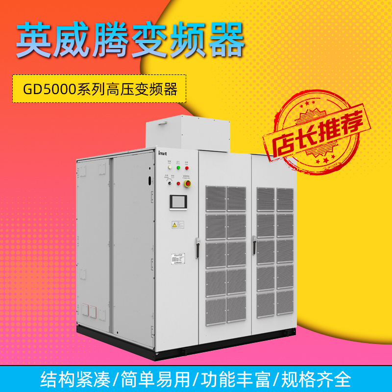 Inventon inverter GD5000 series high voltage inverter 22kw30kw37kw factory direct supply