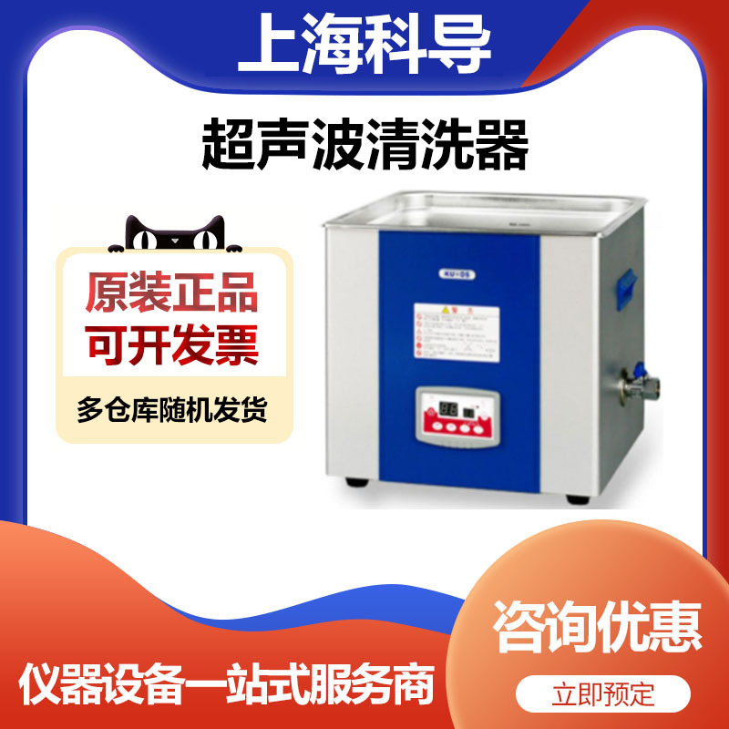 上海科导SK5200GT低频脱气带加热超声波清洗器实验室10L清洗机