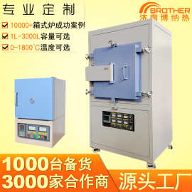 济南博纳热箱式气氛炉 氢气烧结炉 1200度-1700度高温箱式气氛炉