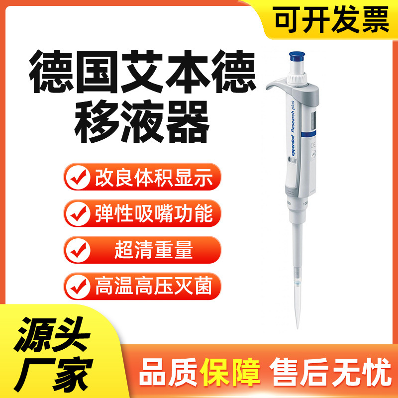宝派移液器移液枪Eppendorf单道8道12道手电动可调移液器枪