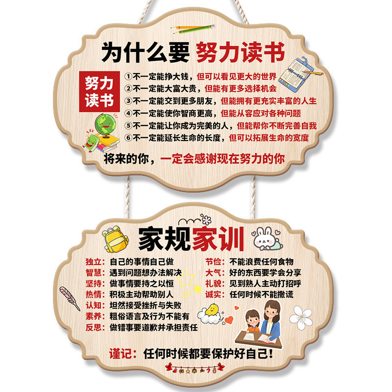 学习励志挂牌好习惯家规家训学生自律激励标语牌鼓励孩子装饰挂件