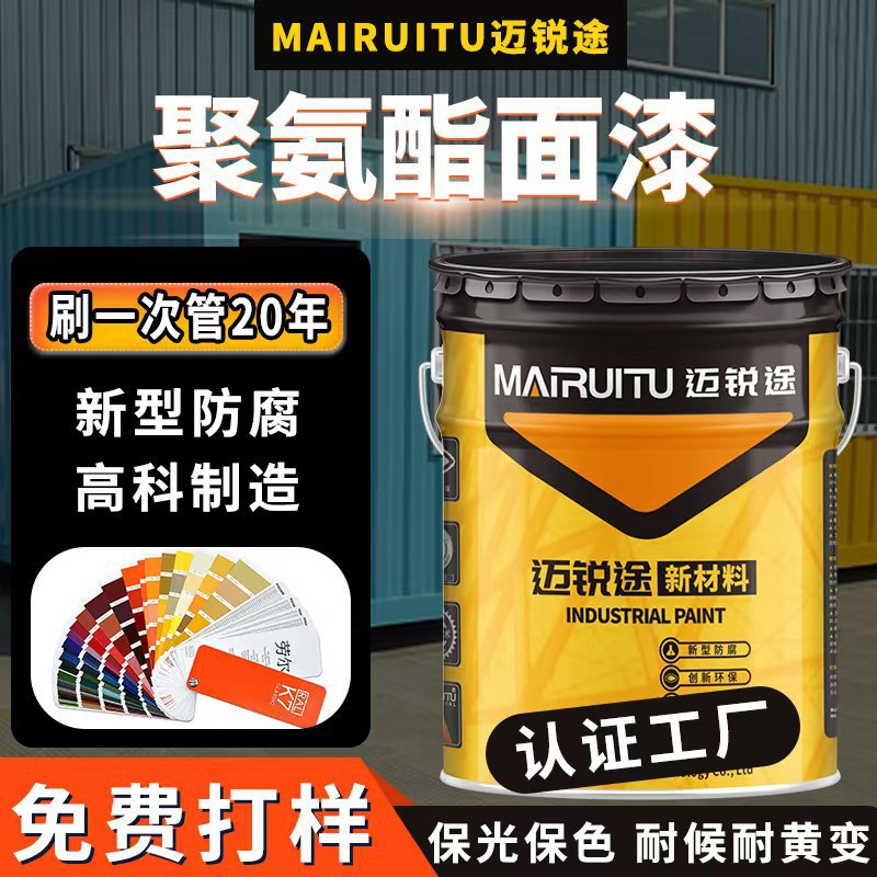 迈锐涂水性丙烯酸聚氨酯面漆黄色钢结构防腐防锈机械油漆环氧底漆