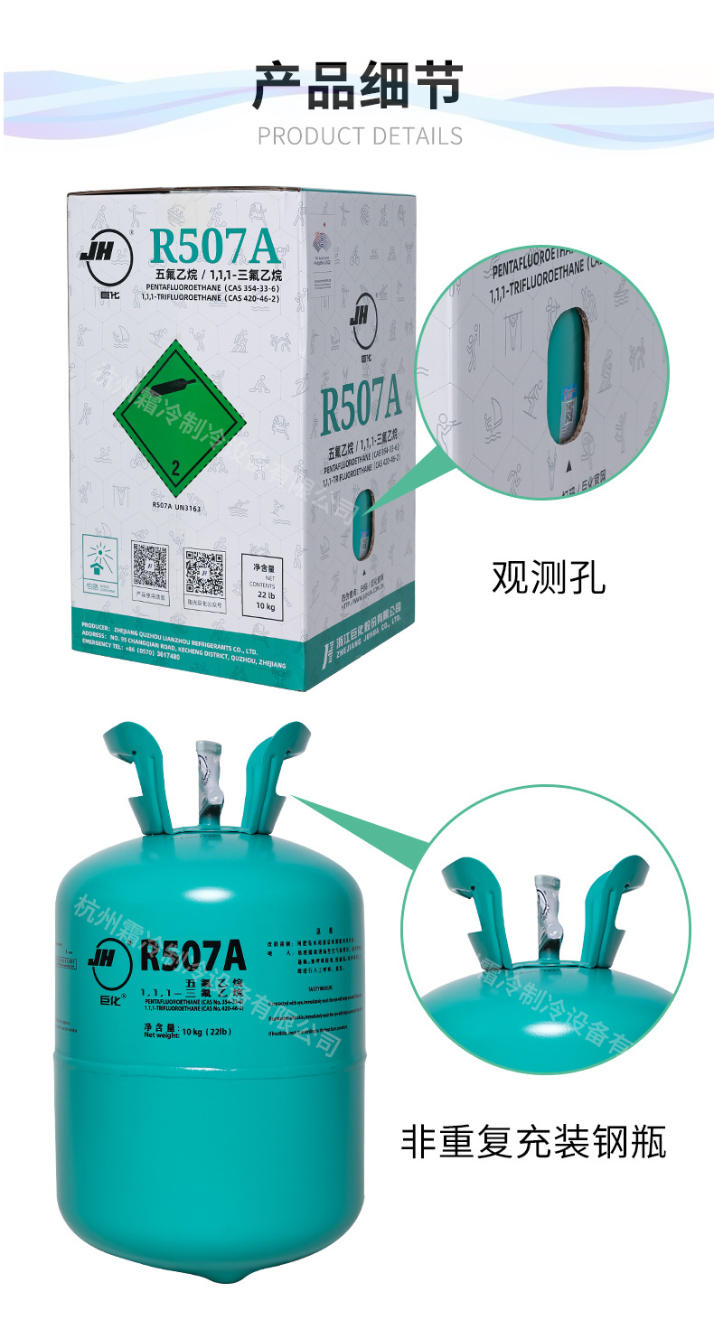 制冷剂详情-巨化R507A-10_08