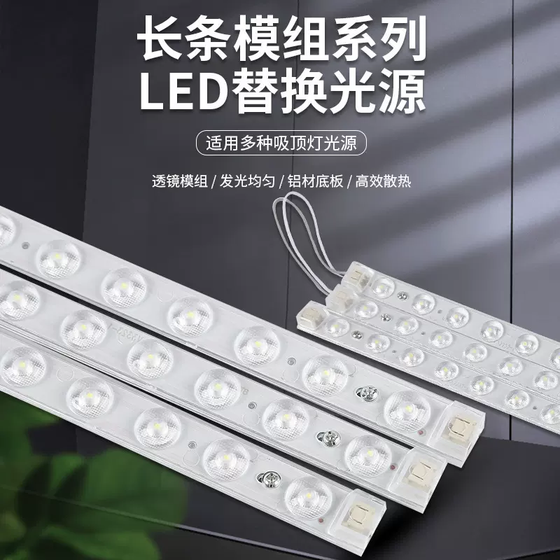 LED吸顶灯改造灯条灯板磁吸透镜贴片灯芯长条模组一拖三替换光源