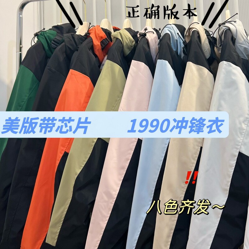 Putian North Face high-quality American version TNF 3-in-1 1990 windproof and waterproof men's and women's mountaineering jacket