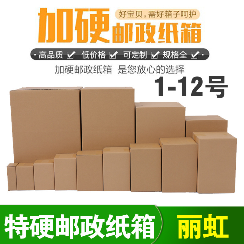邮政纸箱1-12号现货 瓦楞搬家纸箱 物流快递箱 打包盒3层5层纸箱