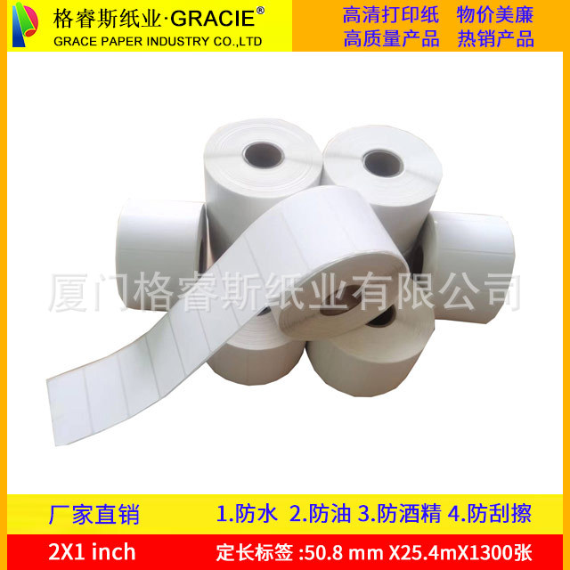 贴纸 2*1in *1300(50.8X25.4mm)防水防刮TSC GODEX斑马打印机标签