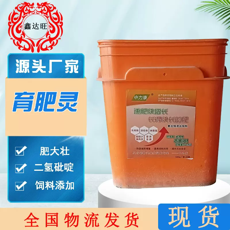 育肥灵肥大壮饲料添加剂增肥增加产奶快速生长提高繁殖率二氢砒啶