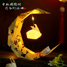 中秋节月亮船DIY花灯发光玉兔灯笼材料包汉服拍照道具逛灯会灯笼