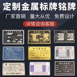 空白金属标牌铭牌门牌腐蚀机械设备标识钛金牌铜牌不锈钢铝牌制作