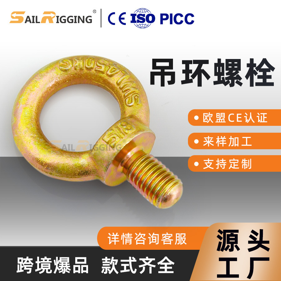 山东索具M24日式模锻电镀彩锌吊环船用B1168螺钉电力冶金螺纹