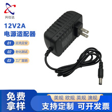 12V2A电源适配器12 v2a美规LED灯带充电器12V2A机顶盒监控电源/2a