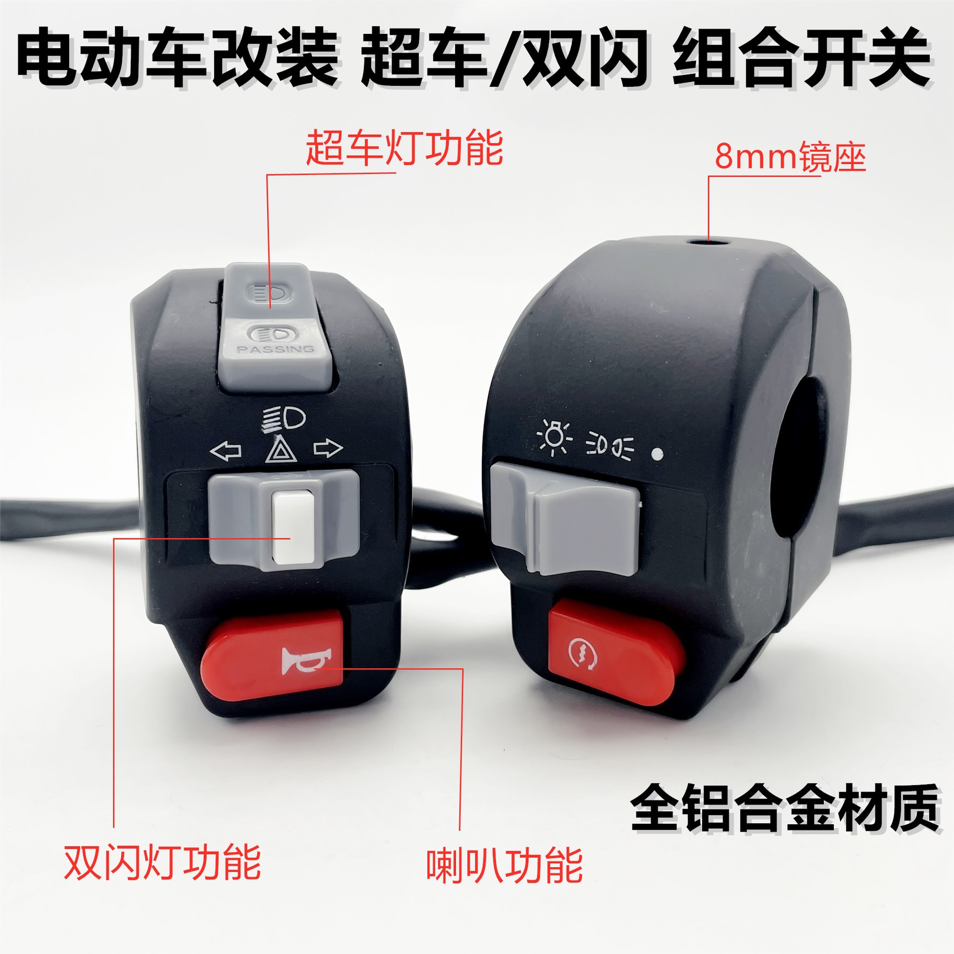 Interruptor izquierdo y derecho de Little Turtle Ghost Fire Sanyang S5 Cool Qi DJI Aceite a altavoz eléctrico Interruptor de combinación de faros