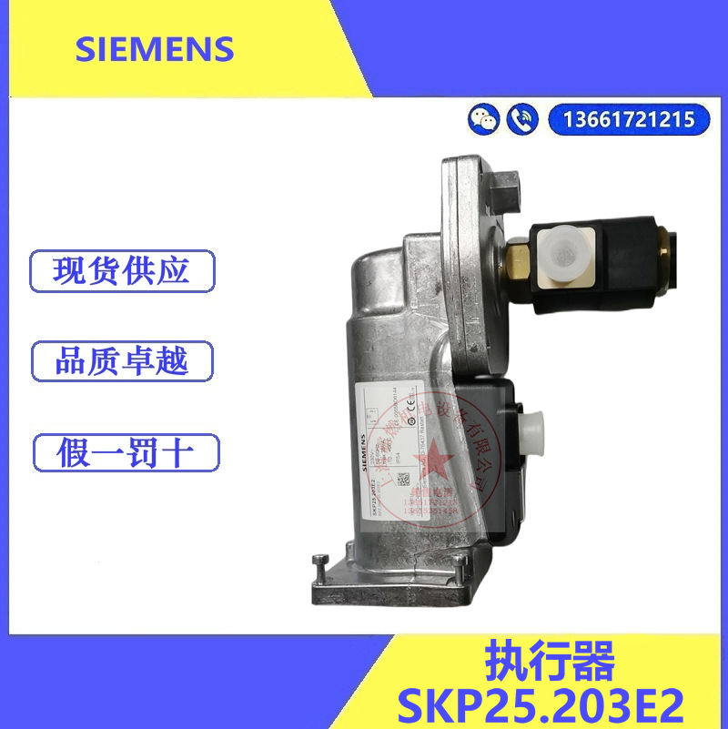 SIEMENS西门子执行器SKP25.203E2液压燃气阀门执行器德国原装白色